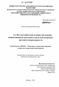 Осянин, Дмитрий Николаевич. Научно-методические основы управления инновационной деятельностью на предприятиях мясной промышленности: дис. кандидат наук: 08.00.05 - Экономика и управление народным хозяйством: теория управления экономическими системами; макроэкономика; экономика, организация и управление предприятиями, отраслями, комплексами; управление инновациями; региональная экономика; логистика; экономика труда. Москва. 2012. 199 с.