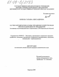 Волкова, Татьяна Александровна. Научно-методические основы управления хозяйственным риском в деятельности предприятий: На примере молочнопродуктового подкомплекса АПК Воронежской области: дис. кандидат экономических наук: 08.00.05 - Экономика и управление народным хозяйством: теория управления экономическими системами; макроэкономика; экономика, организация и управление предприятиями, отраслями, комплексами; управление инновациями; региональная экономика; логистика; экономика труда. Воронеж. 2004. 188 с.