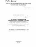 Антипов, Вадим Сергеевич. Научно-методические основы выявления рудоперспективных площадей по ареалам активизации недр на базе специализированных геофизических, геохимических и космических съемок: дис. доктор геолого-минералогических наук: 25.00.11 - Геология, поиски и разведка твердых полезных ископаемых, минерагения. Санкт-Петербург. 2003. 213 с.