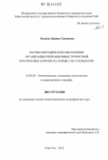 Будаева, Дарима Гармаевна. Научно-методическое обеспечение организации рекреационных территорий в Республике Бурятия на основе ГИС-технологии: дис. кандидат наук: 25.00.24 - Экономическая, социальная и политическая география. Улан-Удэ. 2012. 130 с.