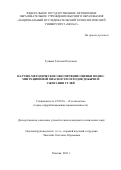 Гущина Татьяна Олеговна. Научно-методическое обеспечение оценки водно-миграционной опасности отходов добычи и сжигания углей: дис. кандидат наук: 25.00.36 - Геоэкология. ФГАОУ ВО «Национальный исследовательский технологический университет «МИСиС». 2021. 155 с.