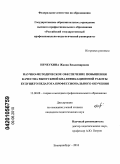 Нечеухина, Жанна Владимировна. Научно-методическое обеспечение повышения качества выпускной квалификационной работы педагога профессионального обучения: дис. кандидат педагогических наук: 13.00.08 - Теория и методика профессионального образования. Екатеринбург. 2010. 201 с.