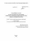 Пущаева, Марина Алексеевна. Научно-методическое обеспечение профессиональной подготовки специалистов в филиалах юридических вузов: дис. кандидат педагогических наук: 13.00.08 - Теория и методика профессионального образования. Оренбург. 2009. 180 с.