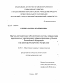 Блохина, Марина Владимировна. Научно-методическое обеспечение системы управления персоналом в учреждениях здравоохранения субъекта Российской Федерации (на примере Республики Татарстан): дис. доктор медицинских наук: 14.00.33 - Общественное здоровье и здравоохранение. Москва. 2007. 400 с.