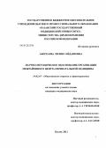 Аберхаева, Лилия Сайдашовна. Научно-методическое обоснование организации межрайонного центра перинатальной медицины: дис. кандидат медицинских наук: 14.02.03 - Общественное здоровье и здравоохранение. Казань. 2012. 195 с.