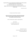 Голощапов-Аксенов Роман Сергеевич. Научно-методическое обоснование современной организации рентгенэндоваскулярной помощи при сердечно-сосудистых заболеваниях на региональном уровне: дис. доктор наук: 14.02.03 - Общественное здоровье и здравоохранение. ФГАОУ ВО Первый Московский государственный медицинский университет имени И.М. Сеченова Министерства здравоохранения Российской Федерации (Сеченовский Университет). 2020. 291 с.