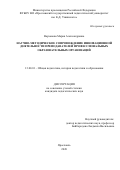 Варзанова Мария Александровна. Научно-методическое сопровождение инновационной деятельности преподавателей профессиональных образовательных организаций: дис. кандидат наук: 13.00.01 - Общая педагогика, история педагогики и образования. ФГБОУ ВО «Ярославский государственный педагогический университет им. К.Д. Ушинского». 2020. 263 с.