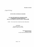 Кочегарова, Любовь Васильевна. Научно-методическое сопровождение развития ИКТ-компетентности педагогов общеобразовательных учреждений: дис. кандидат педагогических наук: 13.00.01 - Общая педагогика, история педагогики и образования. Москва. 2010. 190 с.