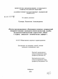 Пушкарь, Валентина Александровна. Научно-организационное обоснование основных направлений совершенствования акушерско-гинекологической службы Дальневосточной железной дороги ОАО "РЖД" в период социально-экономических реформ: дис. кандидат медицинских наук: 14.00.33 - Общественное здоровье и здравоохранение. Хабаровск. 2004. 187 с.