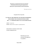 Ходорович Ольга Сергеевна. Научно-организационное обоснование повышения эффективности лечения и профилактики BRCA - ассоциированного рака молочной железы: дис. доктор наук: 14.01.12 - Онкология. ФГБУ «Российский научный центр рентгенорадиологии» Министерства здравоохранения Российской Федерации. 2018. 267 с.