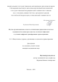 Куликова Инна Борисовна. Научно-организационные аспекты оптимизации управления качеством медицинской помощи при социально значимых инфекциях в условиях цифровой трансформации здравоохранения: дис. кандидат наук: 00.00.00 - Другие cпециальности. ФГАОУ ВО Первый Московский государственный медицинский университет имени И.М. Сеченова Министерства здравоохранения Российской Федерации (Сеченовский Университет). 2024. 344 с.