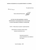 Борисов, Дмитрий Николаевич. Научно-организационные аспекты применения телемедицинских технологий в работе военных лечебных учреждений: дис. кандидат медицинских наук: 14.00.33 - Общественное здоровье и здравоохранение. Санкт-Петербург. 2006. 185 с.