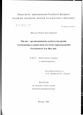 Николаев, Матвей Христофорович. Научно-организационные аспекты внедрения телемедицины в управление системой здравоохранения Республики Саха (Якутия): дис. кандидат медицинских наук: 14.00.33 - Общественное здоровье и здравоохранение. Москва. 2003. 163 с.