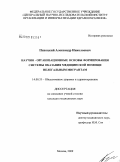 Пихоцкий, Александр Николаевич. Научно-организационные основы формирования системы оказания медицинской помощи нелегальным мигрантам: дис. кандидат медицинских наук: 14.00.33 - Общественное здоровье и здравоохранение. Москва. 2009. 170 с.