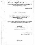 Краснов, Вячеслав Максимович. Научно-организационные основы развития физической культуры и спорта в Чувашии: дис. кандидат педагогических наук: 13.00.04 - Теория и методика физического воспитания, спортивной тренировки, оздоровительной и адаптивной физической культуры. Москва. 2000. 149 с.