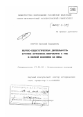 Петров, Евгений Вадимович. Научно-педагогическая деятельность русских историков-эмигрантов в США в первой половине XX в.: дис. доктор исторических наук: 07.00.02 - Отечественная история. Санкт-Петербург. 2001. 499 с.