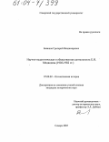 Балашов, Григорий Владимирович. Научно-педагогическая и общественная деятельность Е.И. Медведева: 1903-1982 гг.: дис. кандидат исторических наук: 07.00.02 - Отечественная история. Самара. 2003. 249 с.