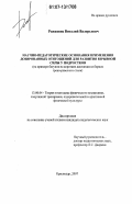 Рожковец, Виталий Валерьевич. Научно-педагогические основания применения дозированных отягощений для развития взрывной силы у подростков: на примере бегунов на короткие дистанции и борцов греко-римского стиля: дис. кандидат педагогических наук: 13.00.04 - Теория и методика физического воспитания, спортивной тренировки, оздоровительной и адаптивной физической культуры. Краснодар. 2007. 177 с.