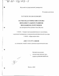 Портнягин, Иосиф Иосифович. Научно-педагогические основы интеллектуального развития школьников-спортсменов: На материалах Республики Саха (Якутия): дис. доктор педагогических наук: 13.00.04 - Теория и методика физического воспитания, спортивной тренировки, оздоровительной и адаптивной физической культуры. Якутск. 2000. 326 с.