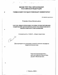 Ромейко, Нина Васильевна. Научно-педагогические основы проектирования содержания дополнительного послевузовского экологического образования: дис. кандидат педагогических наук: 13.00.01 - Общая педагогика, история педагогики и образования. Тюмень. 2000. 152 с.