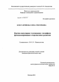 Константинова, Елена Григорьевна. Научно-популярное телевидение: специфика функционирования и перспективы развития: дис. кандидат филологических наук: 10.01.10 - Журналистика. Москва. 2010. 234 с.