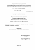 Белозеров, Георгий Автономович. Научно-практические аспекты развития холодильно-технологической цепи обработки, хранения и транспортирования пищевых продуктов животного происхождения: дис. доктор технических наук: 05.18.04 - Технология мясных, молочных и рыбных продуктов и холодильных производств. Москва. 2012. 366 с.