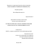 Мусаев Фархад Багадыр оглы. Научно-практические аспекты совершенствования контроля качества семян овощных культур: дис. доктор наук: 06.01.05 - Селекция и семеноводство. ФГБНУ «Федеральный научный центр овощеводства». 2018. 479 с.