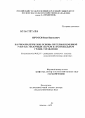 Янчуков, Иван Николаевич. Научно-практические основы системы племенной работы с молочным скотом на региональном уровне управления: дис. доктор сельскохозяйственных наук: 06.02.07 - Разведение, селекция и генетика сельскохозяйственных животных. Москва. 2011. 403 с.