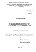 Березина Наталья Александровна. Научно-практические основы создания поликомпозитных смесей для ржано-пшеничных хлебобулочных изделий повышенной пищевой ценности: дис. доктор наук: 05.18.01 - Технология обработки, хранения и переработки злаковых, бобовых культур, крупяных продуктов, плодоовощной продукции и виноградарства. ФГБОУ ВО «Орловский государственный университет имени И.С. Тургенева». 2020. 461 с.