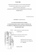 Москвина, Альфия Валеевна. Научно-практические основы становления интеллектуального творчества старшеклассников в системе педагогического взаимодействия: дис. доктор педагогических наук: 13.00.01 - Общая педагогика, история педагогики и образования. Оренбург. 2006. 406 с.