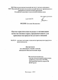 Фелик, Светлана Валерьевна. Научно-практические подходы к оптимизации качества молока-сырья, предназначенного для производства продуктов детского питания: дис. кандидат биологических наук: 06.02.10 - Частная зоотехния, технология производства продуктов животноводства. Волгоград. 2010. 149 с.