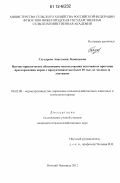 Глухарева, Анастасия Леонидовна. Научно-практическое обоснование использования источников протеина при кормлении коров с продуктивностью более 10 тыс. кг молока за лактацию: дис. кандидат сельскохозяйственных наук: 06.02.08 - Кормопроизводство, кормление сельскохозяйственных животных и технология кормов. Нижний Новгород. 2012. 117 с.