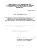 Туаева Евгения Викторовна. Научно-практическое обоснование использования хелатных форм микроэлементов, содержащихся в природных кормовых ресурсах, при выращивании ремонтного молодняка крупного рогатого скота в условиях Приамурья: дис. доктор наук: 06.02.08 - Кормопроизводство, кормление сельскохозяйственных животных и технология кормов. ФГБНУ «Федеральный научный центр животноводства - ВИЖ имени академика Л.К. Эрнста». 2019. 330 с.