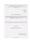 Терехов Сергей Борисович. Научно-практическое обоснование использования кормового концентрата «Кауфрэш» и жидкого премикса «Active Mix» на продуктивность новотельных коров: дис. кандидат наук: 00.00.00 - Другие cпециальности. ФГБОУ ВО «Дальневосточный государственный аграрный университет». 2023. 147 с.