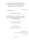 Шмонина Ирина Владимировна. Научно-практическое обоснование использования различных нормативов для оценки рабочих качеств собак служебных пород: дис. кандидат наук: 06.02.07 - Разведение, селекция и генетика сельскохозяйственных животных. ФГБОУ ВО «Российский государственный аграрный университет - МСХА имени К.А. Тимирязева». 2019. 106 с.