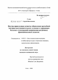 Селин, Сергей Васильевич. Научно-прикладные аспекты обновления врачебной тактики восстановительного лечения в здравницах больных стенокардией напряжения различных функциональных классов: дис. кандидат медицинских наук: 14.00.51 - Восстановительная медицина, спортивная медицина, курортология и физиотерапия. Сочи. 2008. 164 с.