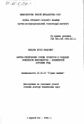 Каварма, Игорь Иванович. Научно-технические основы процессов и создание комплексов вибровыпуска - конвейерной доставки руды: дис. доктор технических наук: 05.05.06 - Горные машины. Кривой Рог. 1984. 341 с.