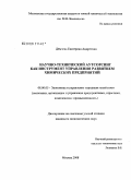 Дёмчева, Екатерина Андреевна. Научно-технический аутсорсинг как инструмент управления развитием химических предприятий: дис. кандидат экономических наук: 08.00.05 - Экономика и управление народным хозяйством: теория управления экономическими системами; макроэкономика; экономика, организация и управление предприятиями, отраслями, комплексами; управление инновациями; региональная экономика; логистика; экономика труда. Москва. 2008. 155 с.