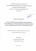 Федоров Алексей Иванович. Научно-техническое обеспечение эффективности сепарационных устройств, выносных солевых отсеков и циркуляционных контуров барабанных котлов ТЭС: дис. доктор наук: 05.14.14 - Тепловые электрические станции, их энергетические системы и агрегаты. ОАО «Всероссийский дважды ордена Трудового Красного Знамени теплотехнический научно-исследовательский институт». 2021. 327 с.