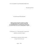 Агеева Екатерина Владимировна. Научно-технологические основы получения многофункциональных сплавов и покрытий из диспергированных электроэрозией легковесных отходов цветных металлов и легированных сплавов: дис. доктор наук: 00.00.00 - Другие cпециальности. ФГБОУ ВО «Юго-Западный государственный университет». 2021. 366 с.