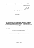 Кочнов, Олег Юрьевич. Научно – технологическое развитие производства радионуклида медицинского назначения 99Мо и молибден-технециевых генераторов с помощью исследовательского реактора ВВР-ц: дис. доктор технических наук: 05.14.03 - Ядерные энергетические установки, включая проектирование, эксплуатацию и вывод из эксплуатации. Обнинск. 2011. 189 с.