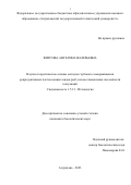 Фирсова Ангелина Валерьевна. Научно-теоретические основы методов глубокого замораживания репродуктивных клеток ценных видов рыб для восстановления численности популяций: дис. кандидат наук: 00.00.00 - Другие cпециальности. ФГБОУ ВО «Астраханский государственный технический университет». 2023. 124 с.