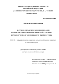 Бабухадия Кетеван Рубеновна. Научное и практическое обоснование использования ламинарии японской в составе комбикормов для молодняка кур и кур-несушек: дис. доктор наук: 06.02.08 - Кормопроизводство, кормление сельскохозяйственных животных и технология кормов. ФГБОУ ВО «Курганская государственная сельскохозяйственная академия имени Т.С. Мальцева». 2016. 315 с.