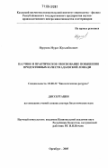 Нурушев, Мурат Жусыпбекович. Научное и практическое обоснование повышения продуктивных качеств адаевской лошади: дис. доктор биологических наук: 03.00.32 - Биологические ресурсы. Оренбург. 2005. 316 с.