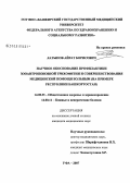 Латыпов, Айрат Борисович. Научное обеспечение профилактики зооантропонозной трихофитии и совершенствование медицинской помощи больным (на примере Республики Башкортостан): дис. кандидат медицинских наук: 14.00.33 - Общественное здоровье и здравоохранение. Екатеринбург. 2007. 140 с.