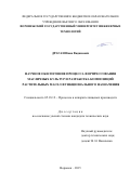 Драган Иван Вадимович. Научное обеспечение процесса форпрессования масличных культур и разработка композиций растительных масел функционального назначения: дис. кандидат наук: 05.18.12 - Процессы и аппараты пищевых производств. ФГБОУ ВО «Воронежский государственный университет инженерных технологий». 2015. 192 с.