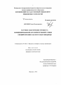 Дорохин, Роман Владимирович. Научное обеспечение процесса комбинированной СВЧ-конвективной сушки специй при импульсном энергоподводе: дис. кандидат наук: 05.18.12 - Процессы и аппараты пищевых производств. Воронеж. 2014. 232 с.