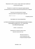 Пакскина, Наталья Давыдовна. Научное обеспечение реализации Международных медико-санитарных правил (2005 г.) на территории Российской Федерации: дис. кандидат медицинских наук: 14.02.02 - Эпидемиология. Москва. 2011. 150 с.