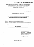 Тонких, Наталья Викторовна. Научное обеспечение способа производства порошкообразных кормовых добавок: дис. кандидат наук: 05.18.12 - Процессы и аппараты пищевых производств. Воронеж. 2015. 170 с.