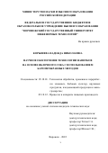 Корышева Надежда Николаевна. Научное обеспечение технологии напитков на основе яблочного сока с использованием баромембранных методов: дис. кандидат наук: 05.18.01 - Технология обработки, хранения и переработки злаковых, бобовых культур, крупяных продуктов, плодоовощной продукции и виноградарства. ФГБОУ ВО «Воронежский государственный университет инженерных технологий». 2022. 213 с.